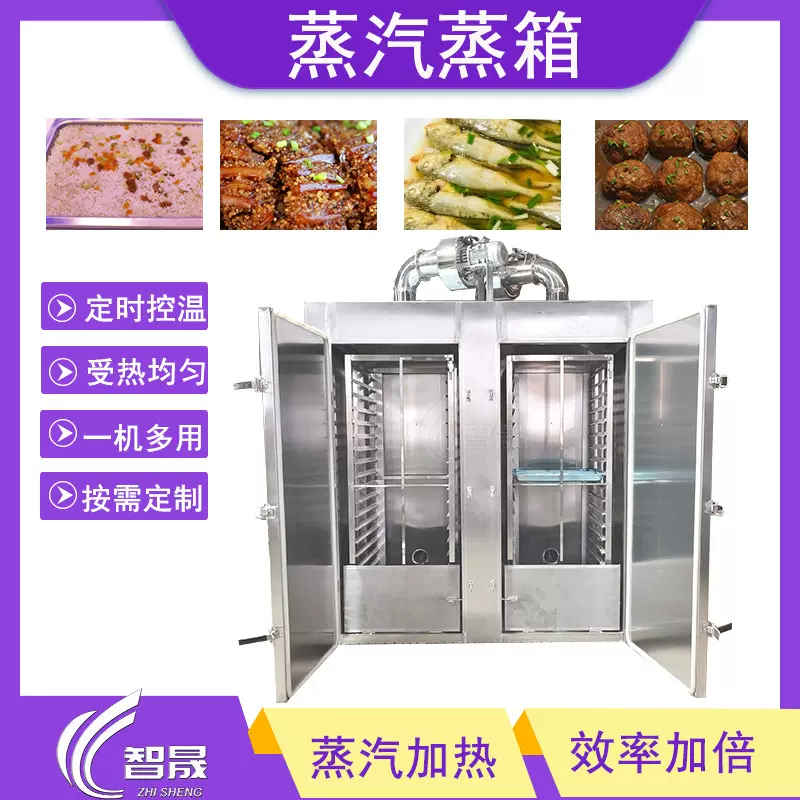 不锈钢蒸汽蒸箱 双门四车鱼类海鲜蒸饭柜 面食糕点蒸汽蒸柜