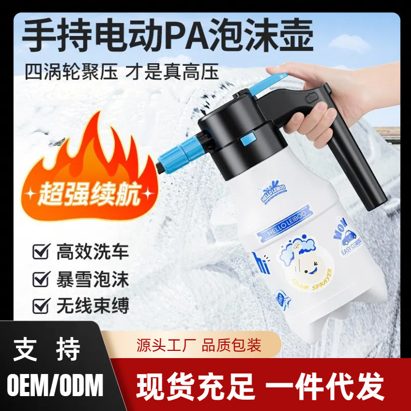 Electric Car Wash Foam Sprayer High-Pressure Pa Sprayer in Stock with 24-Hour Delivery Cross-Border Trending Car Wash Tools