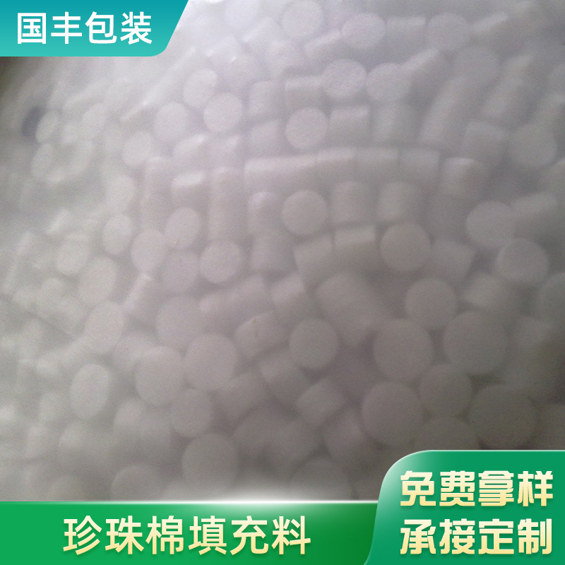 厂家供应EPE珍珠棉填充料缓冲填缝泡棉填充物 珍珠棉填充颗粒批发