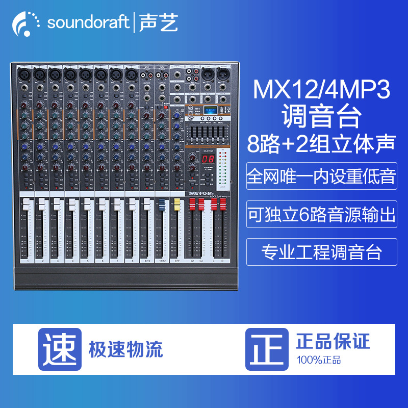 厂家直销批发艺威调音台8/12/16路带重低音数字效果多功能厅 演出