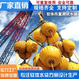 Load Testing of Water Bags for Cranes, Pressure Testing of Ships, Pvc Bridge Preloading Water Bags, Modular Combination of Bagged Water Bags