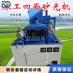 Furniture Factory Carpenter Moves Sander Automatic Solid Wood Board Four-sided Polishing Machine Small Wood Strip Polishing Sander