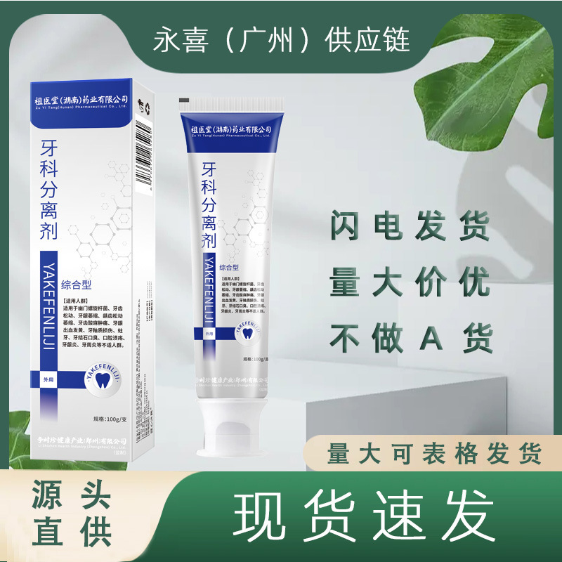 Li Shizhen Health Industry Co., Ltd. Dental Separator 100G/Tube Whitens and Cleans Gums and Can Be Shipped on Behalf of Others