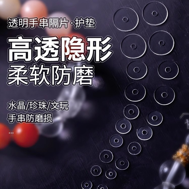肖硅胶透明隔片超薄隔垫文玩手串水晶手链软垫片珍珠塑料硅胶配件|undefined
