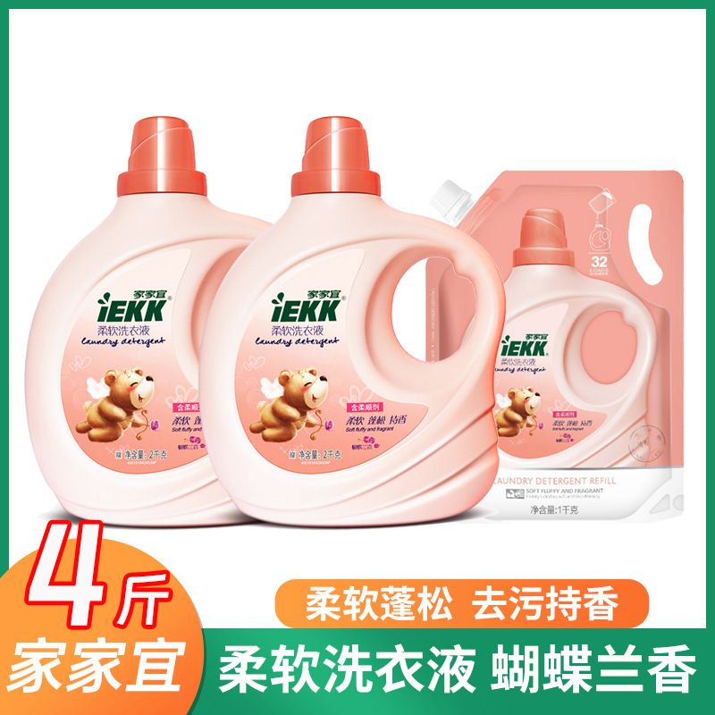 Jiajiayi Laundry Detergent Soft Butterfly Orchid Fragrance 4kg / 1.0kg Bottles Fluffy and Fragrant Hand Washable Machine Washable Domestic Products Wholesale