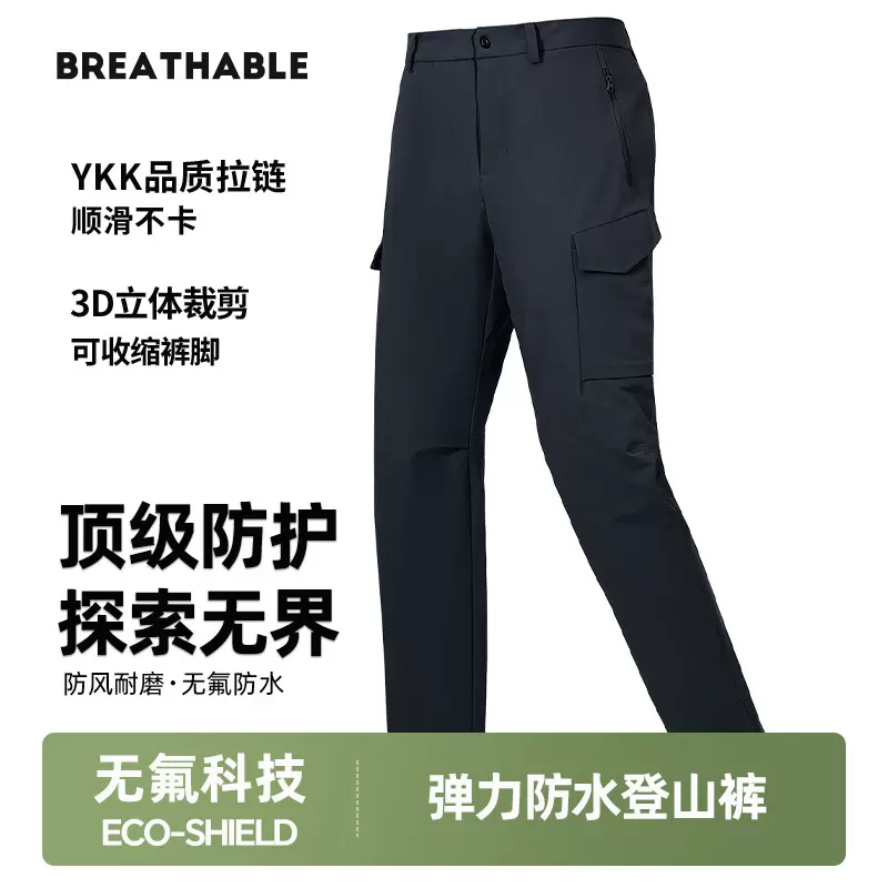 无氟环保冲锋裤男秋冬休闲裤女士户外直筒战术裤防泼水软壳登山裤
