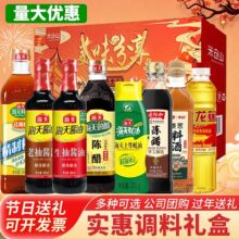海天调料礼盒酱油套装年货节礼品组合春节送礼员工福利礼物厨房