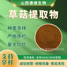 草菇提取物多规格原料水溶性草菇粉草菇多糖现货包邮