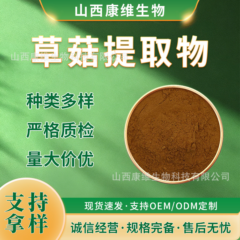 草菇提取物多规格原料水溶性草菇粉草菇多糖现货包邮