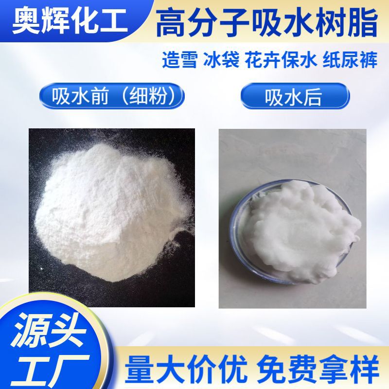 Polymer Water-Absorbing Resin Coagulant Wholesale Industrial-Grade Water-Retaining Agent Coagulant Desiccant Ice Crystal Powder Solid Acid-Resistant