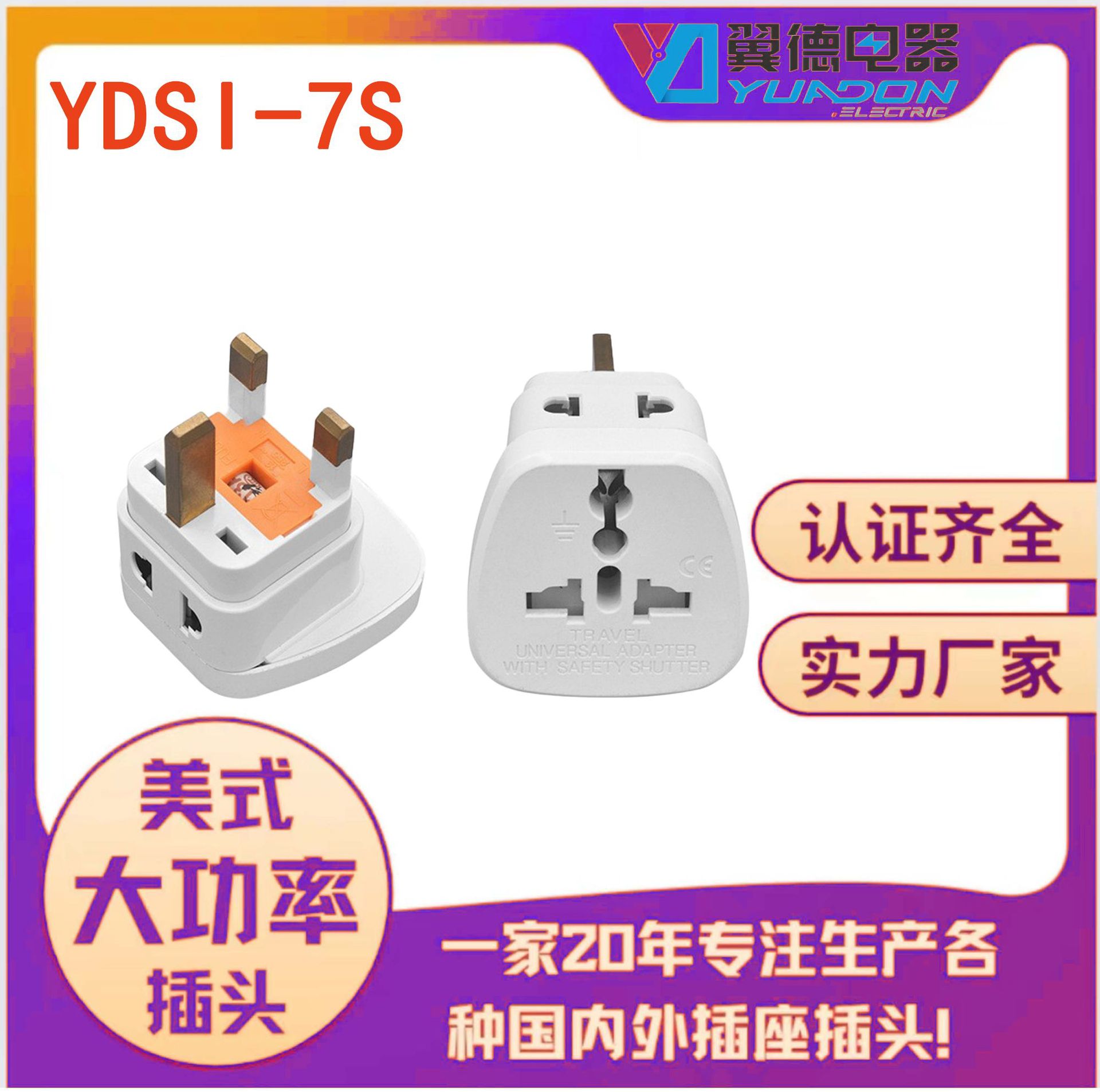 yuadon/翼德英式转欧式插头欧式转英式插欧规转换接头转换器