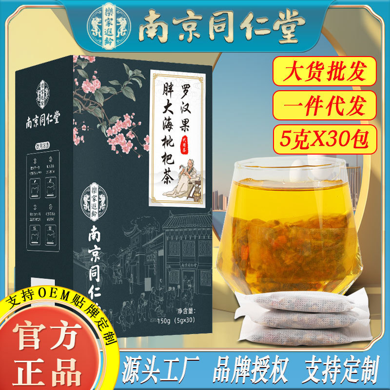 Nanjing Tongrentang Luo Han Guo, Pang Da Hai, Loquat Tea, Honeysuckle, Chrysanthemum Throat and Throat Health Tea, Source Factory Wholesale