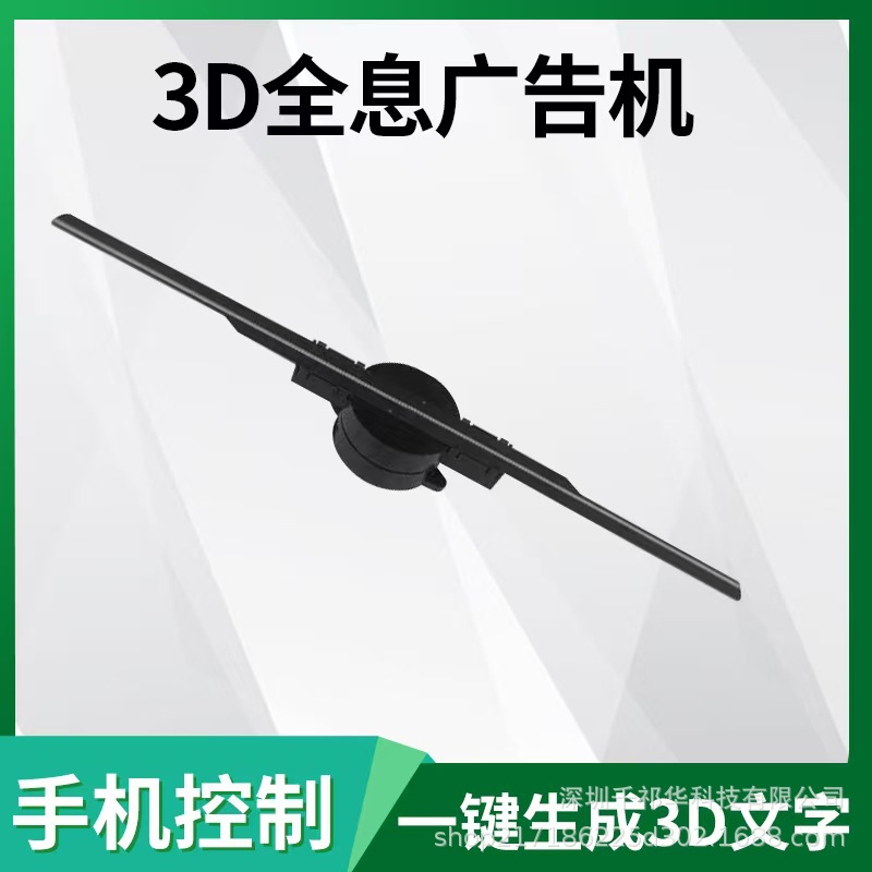 42CM裸眼3d全息风扇屏立体全息投影仪LED旋转灯风扇3d广告机悬浮
