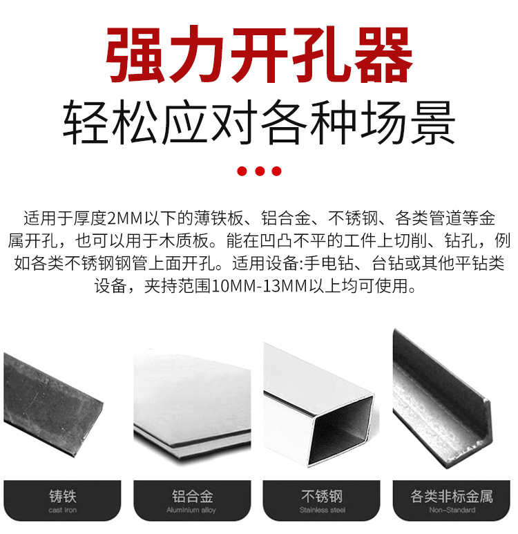 Carbide hole opener stainless steel hole expander steel plate channel steel pipe metal hole punch tool