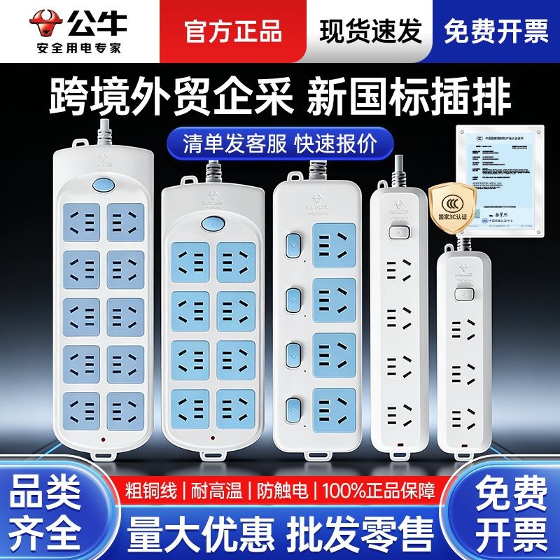 【跨境外贸企采专供】公牛插排排插插线板插板多插位带线插座公牛