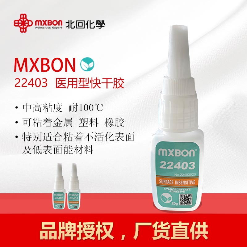 MXBON北回快干胶 无气味无白化医用级胶水 塑料橡胶木材速干胶