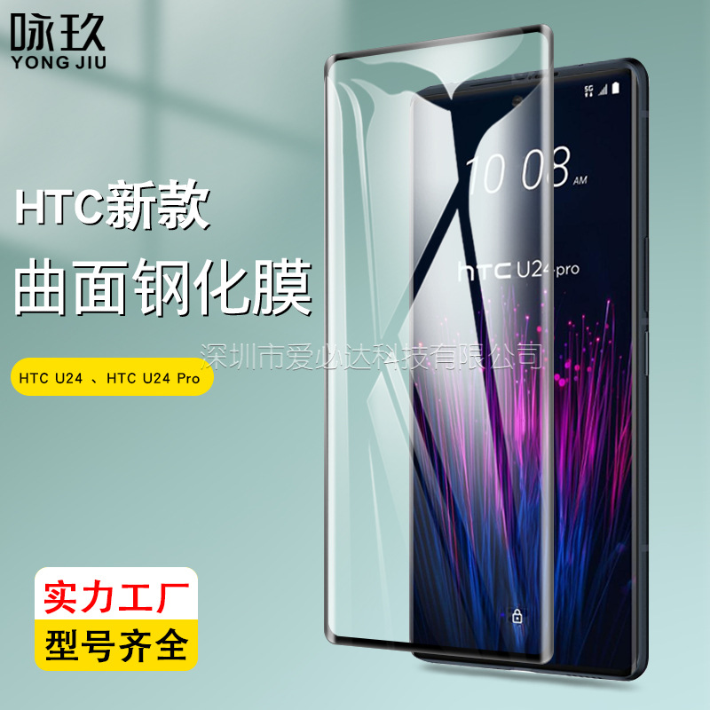 Suitable for Htc U24 Curved 3D Tempered Film Htc U24 Pro Full Screen 3D Hot-Bent Tempered Glass Film