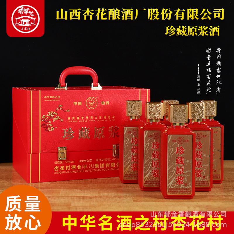 源头工厂批发珍藏原浆红皮箱整箱475ml*6瓶 礼盒装清香型白酒