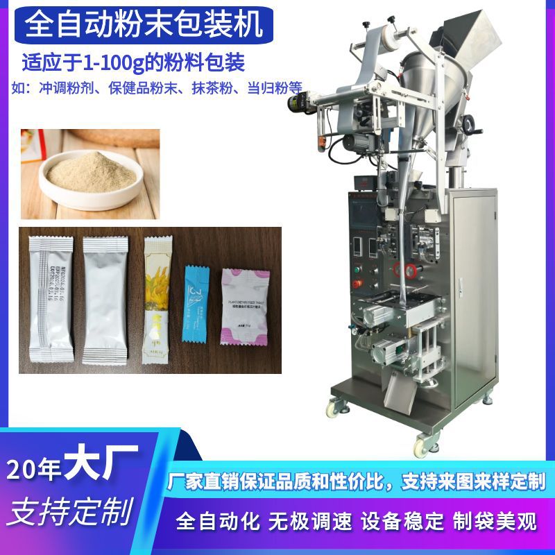 果汁粉袋装包装机 橙汁橘子粉冲剂包装机 速溶柑粉固体饮料包装机