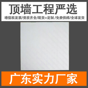PVC gypsum board factory office supermarket ceiling three anti -dust ceiling ceiling ceiling board ceiling