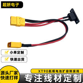 XT90一分二并联线 硅胶线航模电池扩容转接线 一母二公Y型分线