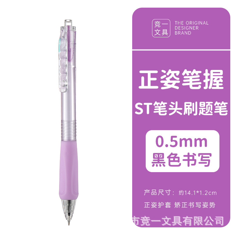 正姿按动中性笔低练字笔杆矫正黑色速干顺滑0.5学生ST头刷题笔|undefined