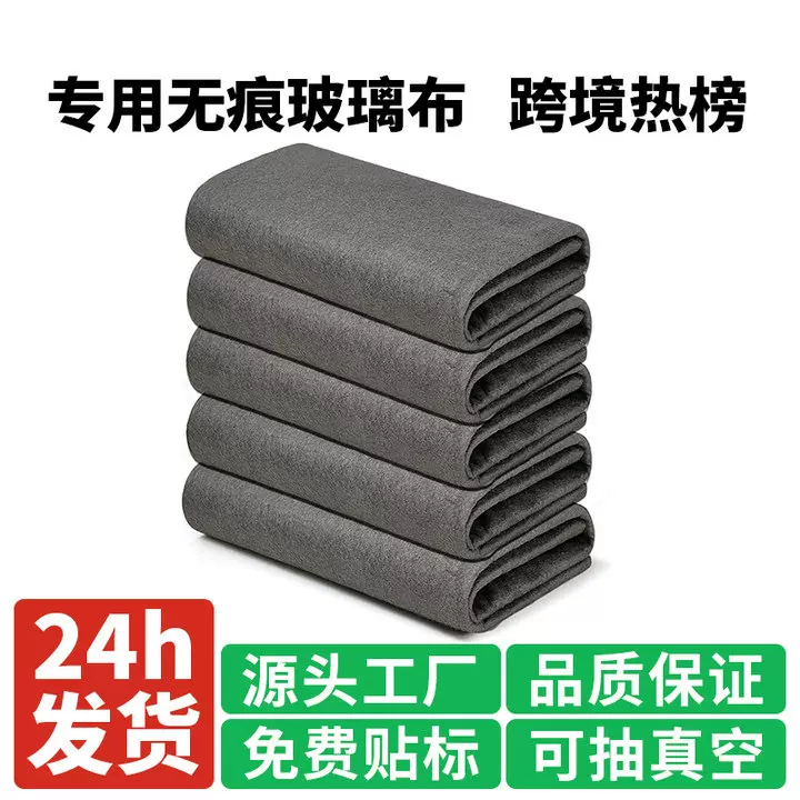 跨境批发魔力抹布擦玻璃专用加厚无水印不掉毛擦镜子多功能百洁布