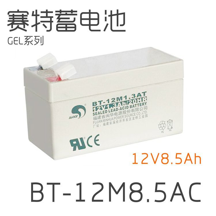 赛特BT-12M8.5AC 胶体电池12V8.5AH蓄电池总代理 备用电源