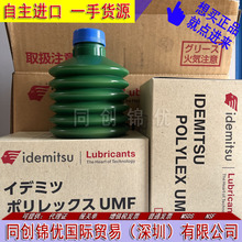 日本出光 IDEMITSU POLEX UMF电动注塑机 加工中心润滑脂500G/瓶