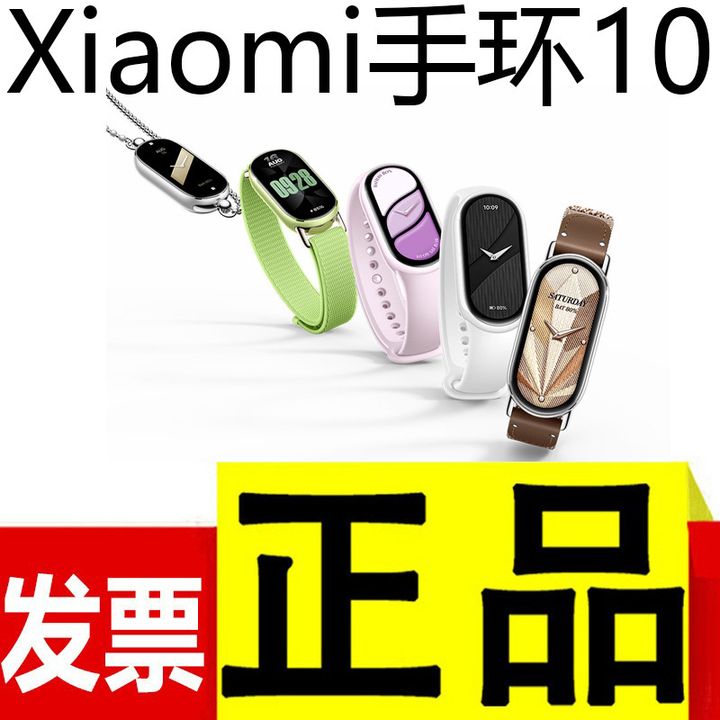 Suitable for Xiaomi Mi Band 10 Standard Version Nfc Version Smart Bracelet Sports Wristband Smart Watch Genuine Wholesale