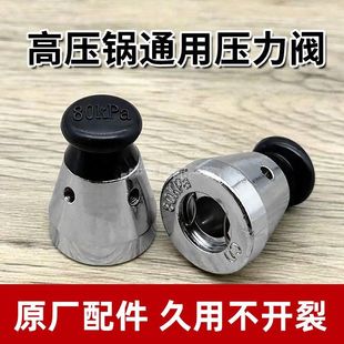 Pressure Cooker Accessories Exhaust Valve 80Kpa Safety Valve Pressure Relief Valve Pressure Limiting Valve Universal High Pressure Cap Exhaust