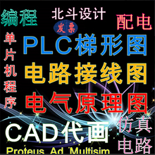 CAD电气电子电路ad原理图pcb设计plc梯形图接线图mcgs组态王