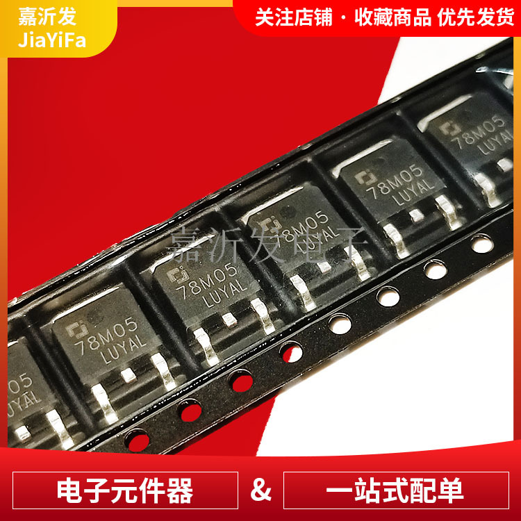 CJ78M05 三端线性稳压IC三极管 封装TO-252 0.1A/5V 长电三极管