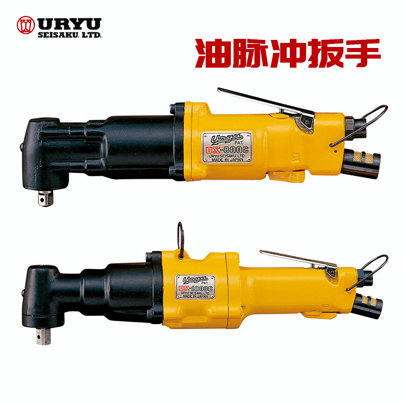 日本URYU瓜生油脉冲扳手气动扳手UX-TL700/TL800/TL900/TL1000(TM