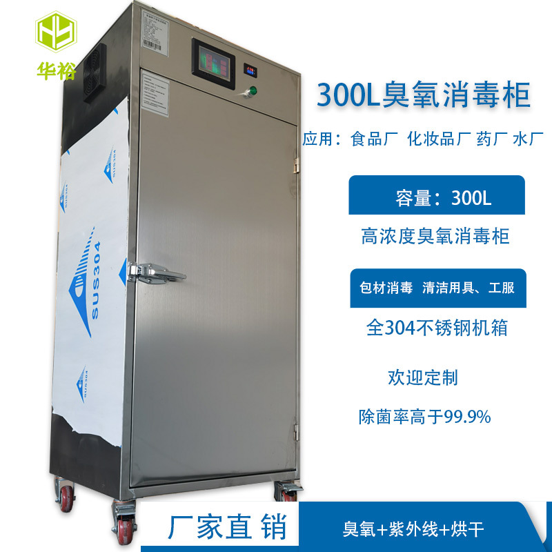 烘干臭氧紫外线消毒柜洁净服玻璃塑料瓶实验室工具灭菌高效杀菌