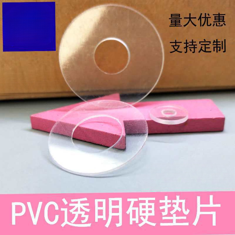 PVC透明硬垫片薄塑料垫圈垫耐高温绝缘螺丝加大圆形胶平垫可定 做
