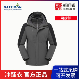 Junyu JY-C101 Color Matching Three-in-One Winter Detachable Charge Clothes