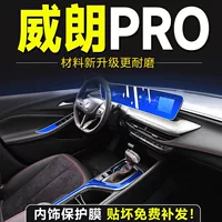 23 Buick Weilang pro специальная внутренняя пленка, центральный экран управления, закаленная пленка, навигационная пленка, автомобильные принадлежности, аксессуары *