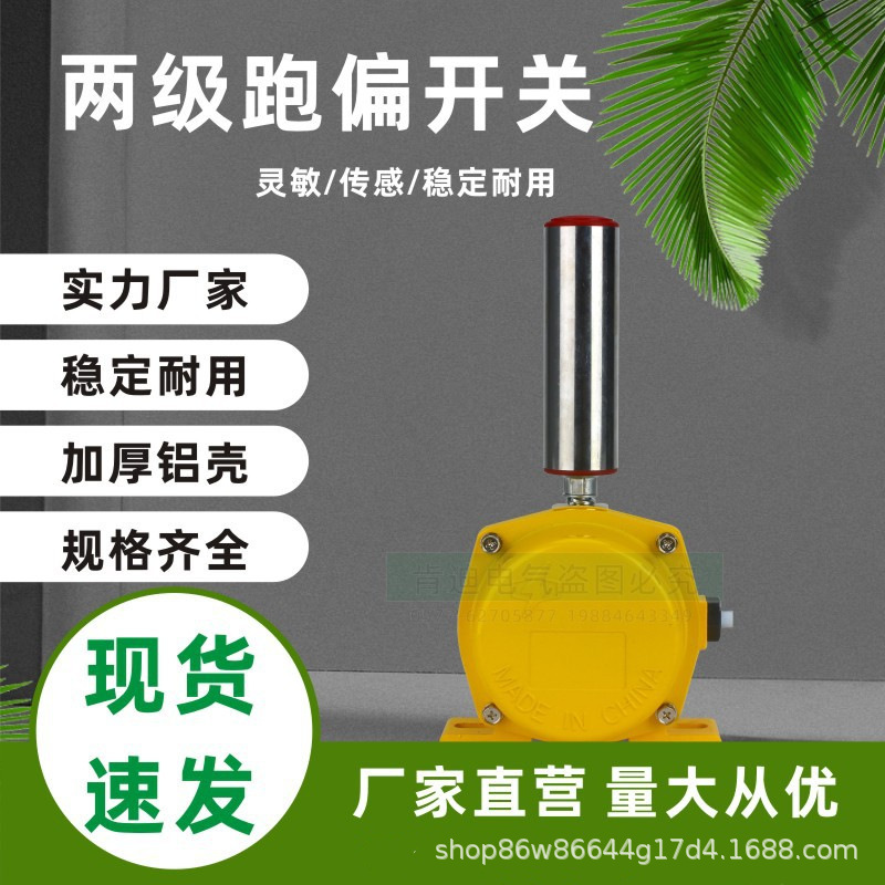 防跑偏两级跑偏开关HFKPT1-12-30防跑偏保护装置纠偏HFKPT1-20-30