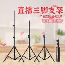 厂家批发摄影支架 户外直播三脚架 加厚加重三角架 1.6米灯架