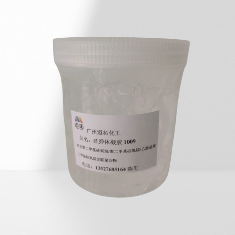 优惠供应硅弹体1009 环五聚二甲基硅氧烷（和）聚二甲基硅氧1KG起