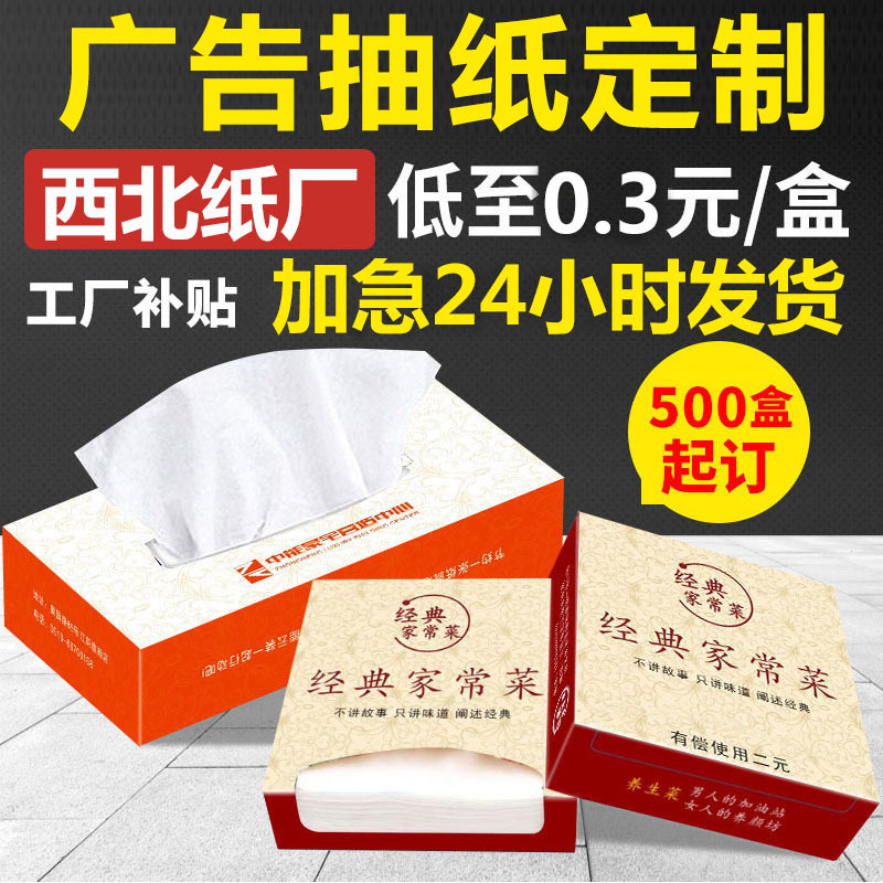 Customized Tissue Paper Printing, Advertising, and Promotional Napkins for Boxed Hot Pot Restaurants, with Printing Options
