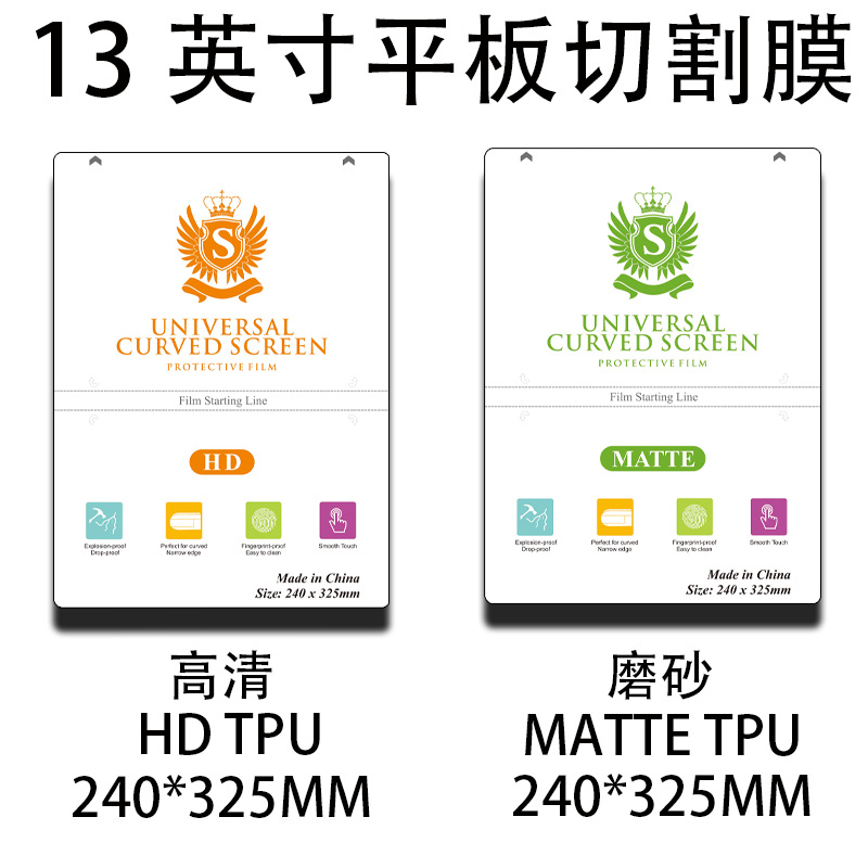 Smart phone film cutting machine consumables special film 13-inch tablet frosted HD cutter head laser can be used