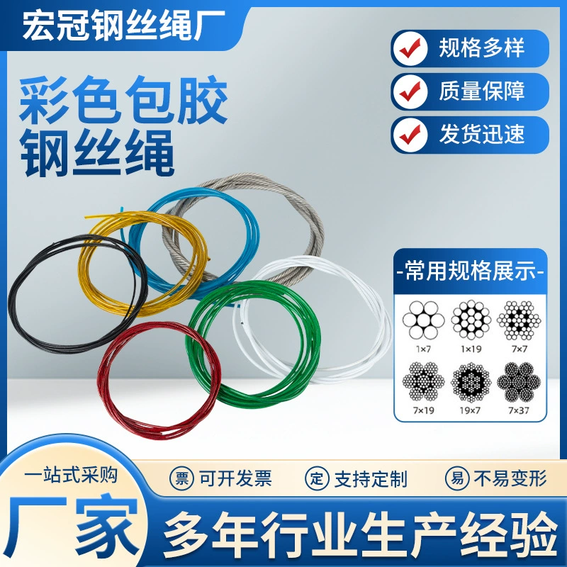 Цветная защитная сетка, стальной канат с пластиковым покрытием, стальной канат из нержавеющей стали 304, стальной канат с пластиковым покрытием