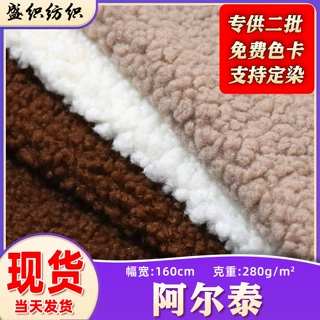 批发全涤阿尔泰颗粒绒面料女装外套玩具睡衣沙发鞋帽家纺毛绒布料