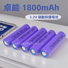 卓能18650磷酸铁锂电池1800mah 3C动力3.2V太阳能灯草坪灯电动车