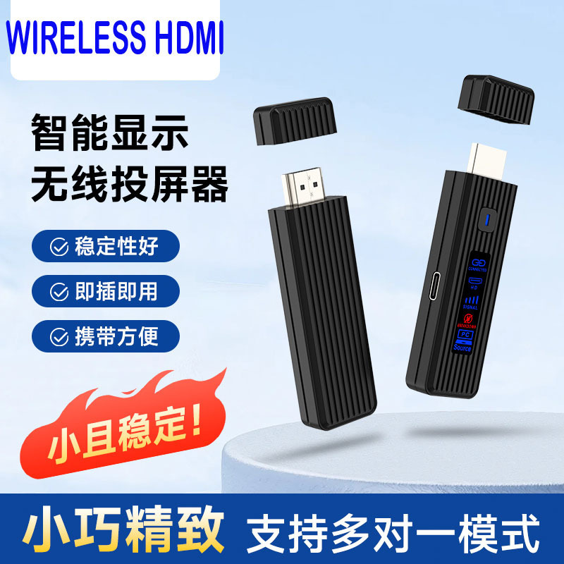 无线HDMI传输50米同屏器电脑笔记本无线投屏迷你wireless HDMI屏