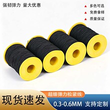现货0.6mm超细缝纫线高弹花边弹力线服装工艺橡筋辅料厂家批发