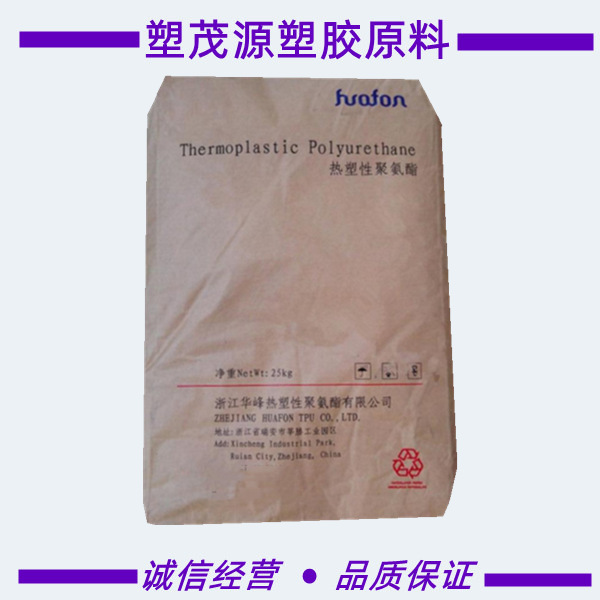 TPU/浙江华峰/HF-1065D/防滑/耐磨/耐寒/耐水解/注塑级/体育用品