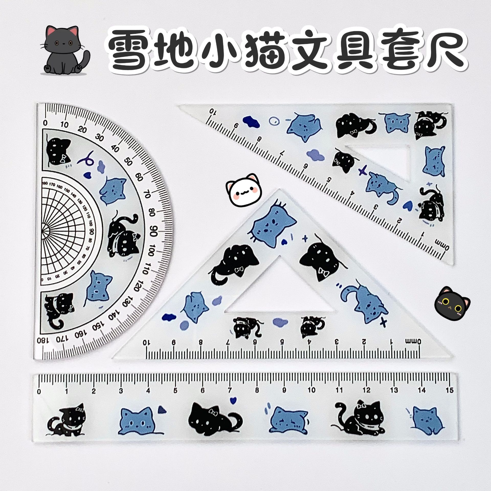 눈고양이 자 세트 [4종 세트]